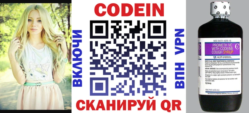 Codein напиток Lean (лин)  Демидов 